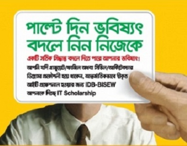 ২ লক্ষ+ টাকার আই,টি স্কলারশিপ। ‘পাল্টে দিন ভবিষ্যৎ, বদলে নিন নিজেকে’।