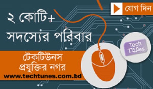 ২ কোটির ও বেশি প্রযুক্তিপ্রেমীর এক বড় আস্তানা এই টেকটিউনস