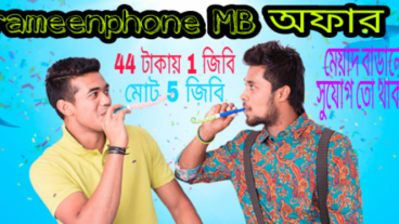 GP MB Offers | Grameenphone