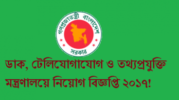 Ministry of Telecommunications and Information Technology Job Circular 2017