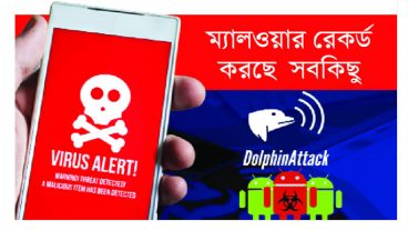 ঘোষ্ট কন্ট্রোল ম‍্যালওয়‍্যার থেকে নিরাপদ তো আপনার স্মার্টফোনটি?