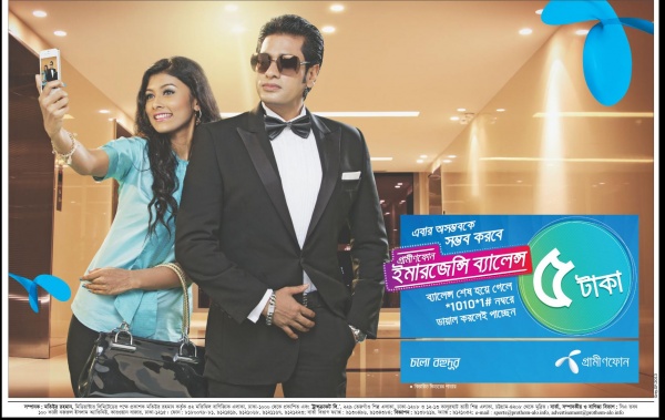 এখন থেকে গ্রামীনফোন প্রিপেইডেও পাবেন ইমারজেন্সি ব্যালেন্স নেওয়ার সুযোগ!