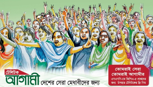 ২০১০ থেকে ২০১৪ সাল পর্যন্ত এসএসসিতে জিপিএ-৫ প্রাপ্ত ছাত্র-ছাত্রীদেরকে টেলিটক দিচ্ছে “আগামী” সিম একদম ফ্রিতে!