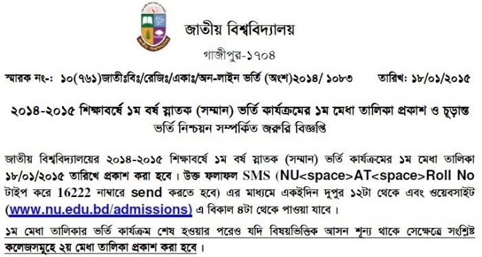 জাতীয় বিশ্ববিদ্যালয়ের ২০১৪-১৫ শিক্ষাবর্ষের অনার্স ভর্তি পরীক্ষার ফলাফল ও ভর্তি সংক্রান্ত বিস্তারিত তথ্য