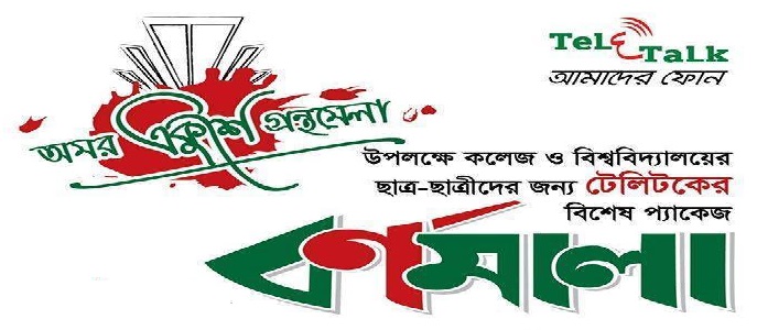 শিক্ষার্থীদের জন্য টেলিটক নিয়ে এলো মাত্র ৫০ টাকায় বিশেষ সুবিধা সম্বলিত ‘বর্ণমালা’ সিম