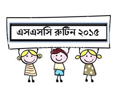এসএসসি ও সমমান পরীক্ষা ২০১৫ এর পরিবর্তিত সময়সূচি জেনে নিন এখান থেকে