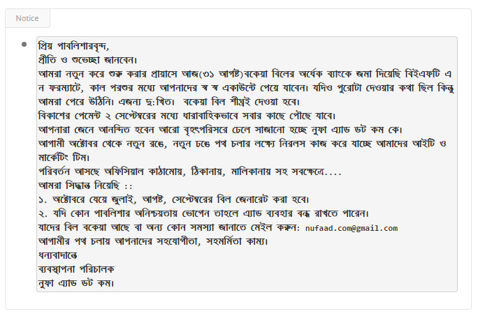 ব্যবসা নিয়ে ভাবনাঃ৩ (নুফা এড কি সত্যিই পেমেন্ট করে ?)