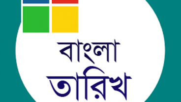 BanglaDate এন্ড্রয়েড অ্যাপটির সম্পাদিত ভার্সন: