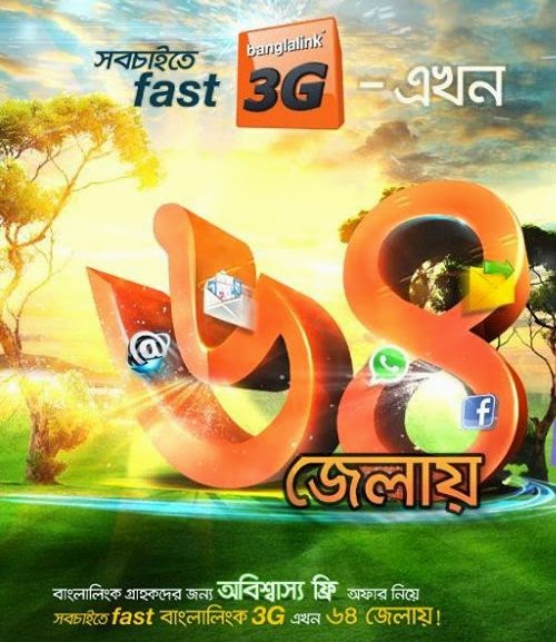 Banglalink এ এখন ২.৩০ টাকায় 18MB with 5 টি SMS & MMS.