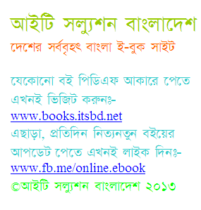 ওয়েব ডিজাইন ও ডেভেলপমেন্ট শেখার বাংলা ই-বুক (এইচটিএমএল,সিএসএস, জাভাস্ক্রিপ্ট, পিএইচপি)
