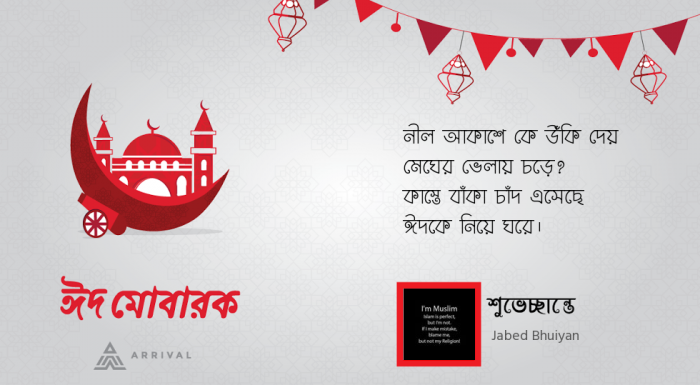 এই ঈদে আপনিও আপনার নামে নিয়ে নিন একটা শুভেচ্ছা কার্ড