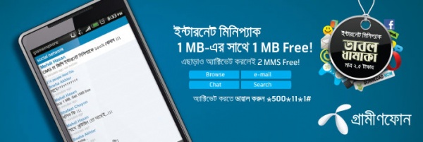 জিপি ইন্টারনেট ডাবল ধামাকা!! গ্রামীণফোন ইন্টারনেট