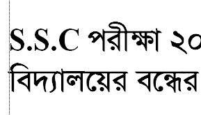 S.S.C পরীক্ষা ২০১২ইং সনের রুটিন এবং ২০১২ সনের মাধ্যমিক বিদ্যালয়ের বন্ধের তালিকার লিংক চাই