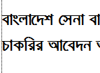বাংলাদেশ সেনা বাহিনী ৭১ বিএমএ দীর্ঘ মেয়াদী কোর্স কমিশন অফিসার পদে চাকরির আবেদন অনলাইলে পাঠানোর বাংলা নিয়ম কারো কাছে আছে কি?