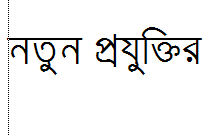 নতুন প্রযুক্তির ৪টি বিষয়ে জানতে চাই।
