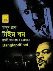 ফ্রি ডাউনলোড করুন মাসুদ রানা সিরিজ সাথে থাকছে ব্লোগিং,ওয়েব ডিজাইন সহ গুরুত্বপূর্ন ইবুক