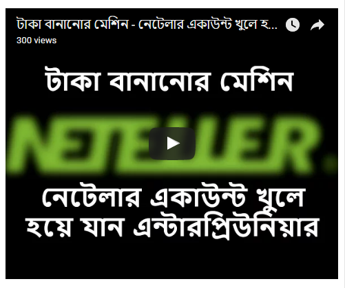 টাকা বানানোর মেশিন – নেটেলার একাউন্ট খুলে হয়ে যান এন্টার প্রিউনিয়ার