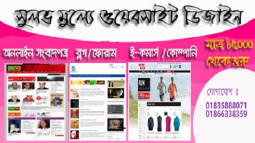 ওয়েব সাইট “মাত্র ৫০০০ টাকায়” সাথে  থাকছে ডট কম (.com, .net, .org) ডোমেইন ফ্রি!!!!
