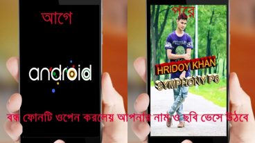 সব চেয়ে সহজ ও কম সময়ে আপনার মোবাইলের বুট অ্যানিমিশন তৈরি ও পরিবর্তন করুন।