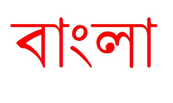 মোবাইলে বাংলা নাই , বাংলা লিখুন  মোডিফাই করা  ওপেরা দিয়ে