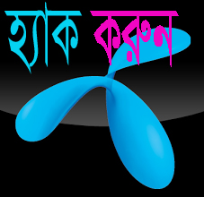 জিপি সিম হ্যাক করে কথা বলুন 35 পয়সা মিনিট।{ এন্ড্রয়েড + জাবা ব্যবহারকারী}