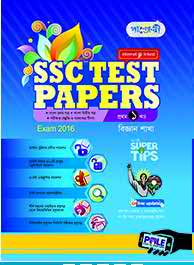 এখনই নিয়ে নিন ২০১৬ সালের S.S.C পরীক্ষার্থীদের জন্য সকল বিষয়ের Test Paparer . আর আপনাকে প্রতিটা বিষয়ের জন্য আলাদা আলাদা টেস্টপেপার কিনতে হবে না। আমি শাহরিয়ার কবীর জীবন স্যার ম্যাজিক কোচিং এর পক্ষ থেকে সব Test Paper ফ্রি দিচ্ছি।