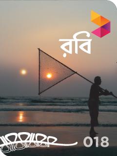 এখন রবিতে টাকা recharge  না করেই ট্যারিফ প্ল্যান পরিবর্তন করুন…