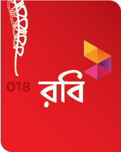 রবি’র ২১ MB ইন্টারনেট, ২১ SMS, ২১ মিনিট ফ্রি থেকে সচেতন হউন ।