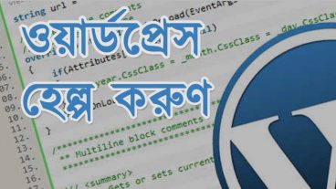 ওয়ার্ডপ্রেস উস্তাদরা প্লিজ দেখুন এবং হেল্প করুন