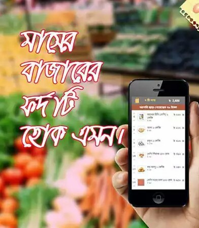 এখন চালডাল কেনা যাবে অ্যাপস দিয়ে