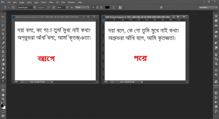 photoshop এ বাংলা লিখুন Avro দিয়ে কোন ঝামেলা ছাড়া। আর আসবে বাংলা না লেখা  উলটা পালটা।