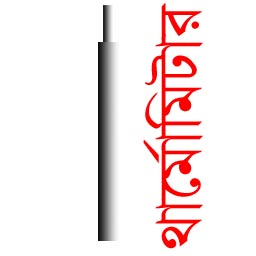 আসুন জানি এ্যানালগ থার্মোমিটারের ব্যবহার যারা জানেন না তাদের জন্য।