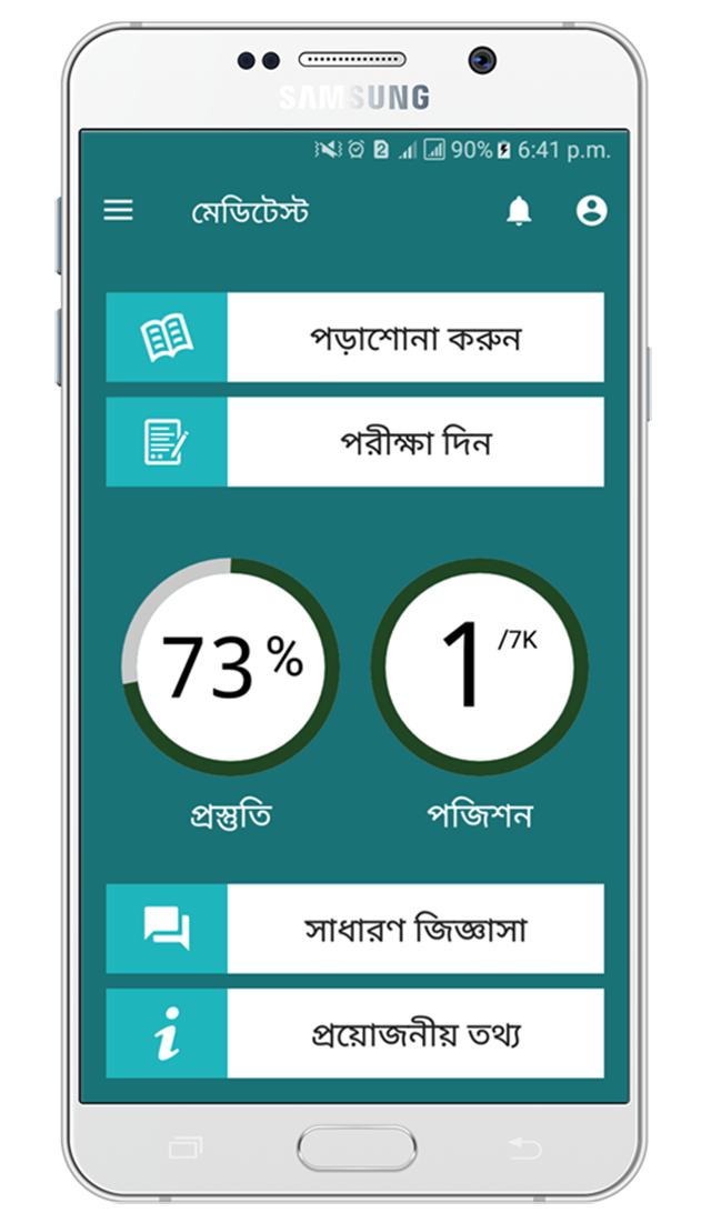 medical and dental admission test