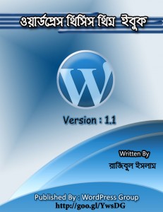 বাংলাদেশের ইতিহাসে এই প্রথম থিসিস থিম এর ইবুক প্রকাশিত হল(বাংলায়)।