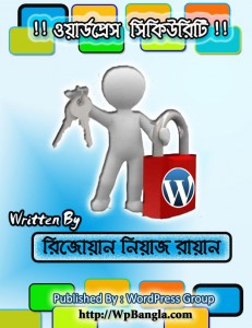 বাংলাদেশের ইতিহাসে এই প্রথম ওয়ার্ডপ্রেস সিকিউরিটি নিয়ে ইবুক প্রকাশিত হল।(সম্পূর্ণ বাংলা ভাষায়)