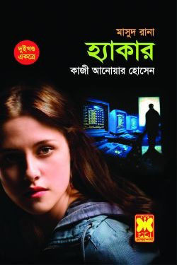 মাসুদ রানা সিরিজের ২৭ টি বই ডাউনলোড করুন। (সিরিজ ৪০২ থেকে ৪৩২)