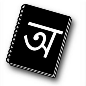 বাংলা ফন্ট ডাউনলোডের বিশাল ভান্ডার