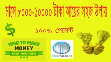 প্রতিদিন ইনকাম করুন কমপক্ষে  ১:৫০$ দের ডলার !  কাজ করা ছাড়াই।