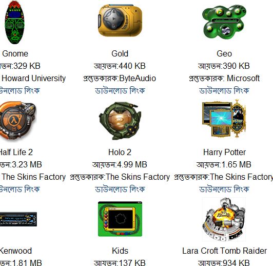 উন্ডোজ মিডিয়া প্লেয়ারের স্কীনের মেলা