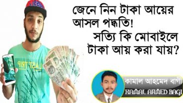 সত্যি কি এন্ড্রয়েডে টাকা আয় করা যায়? জেনে নিন টাকা আয়ের আসল পদ্ধতি