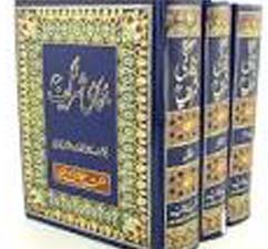 ডাউনলোড করে রাখুন বোখারী শরীফ পুরো খন্ড বাংলা অর্থ সহ।