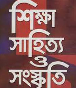শ্যামল কান্তি ভক্ত এবং আমাদের তারকা বা বুদ্ধিজিবী সমাজের কান ধরে তার প্রতিবাদ