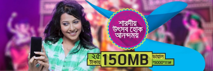 গ্রামীণফোনে ১৫, ২৫ টাকায় ১০০ ও ১৫০ এমবি ইন্টারনেট অফার (সীমিত সময়ের জন্য)