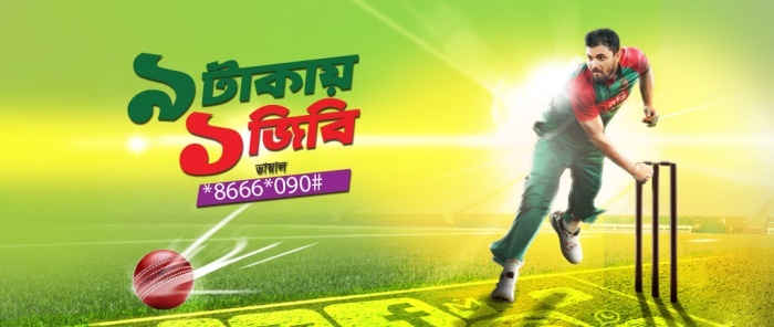 9TK টাকায় 1GB বন্ধ সীম অফার