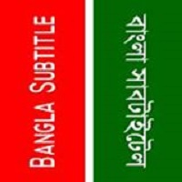 আপনার প্রিয় যেকোন মুভির বাংলা ভাষায় সাবটাইটেল তৈরী করুন এবার নিজেই (HD Video Tutorial)