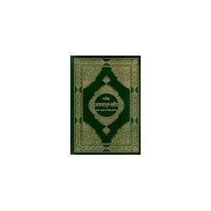 বাংলা ভাষায় কুরআনের website, বাংলায় খোঁজ করার সুবিধা সহ