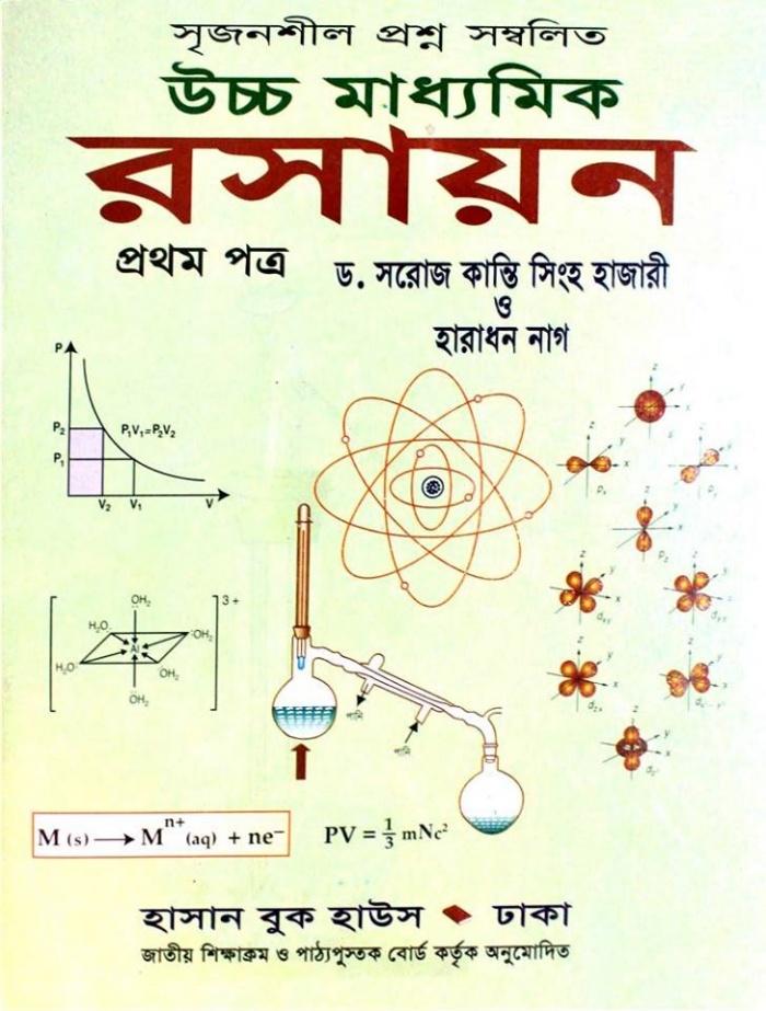 Intermediate chemistry 1st paper উচ্চ মধ্যামিক (একাদশ-দ্বাদশ শ্রেণি) রসায়ন ১ম পত্র,