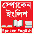 “ইংলিশ গ্রামার” সহজে বুঝার জন্য প্রয়োজনীয় ১৫ টি সম্পূর্ণ বাংলা ই-বুক (pdf বই) ও লেকচারশিট… (updeted link)