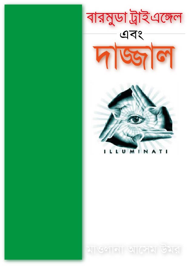 ঈদুল ফিতরের আগাম উপহার, গুরুত্বপূর্ণ একটি বই