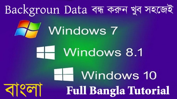 খুব সহজেই বন্ধ করুন PC অথবা Laptop এর Background Data কোন প্রকার Software ছাড়াই (না দেখলেই লস্)
